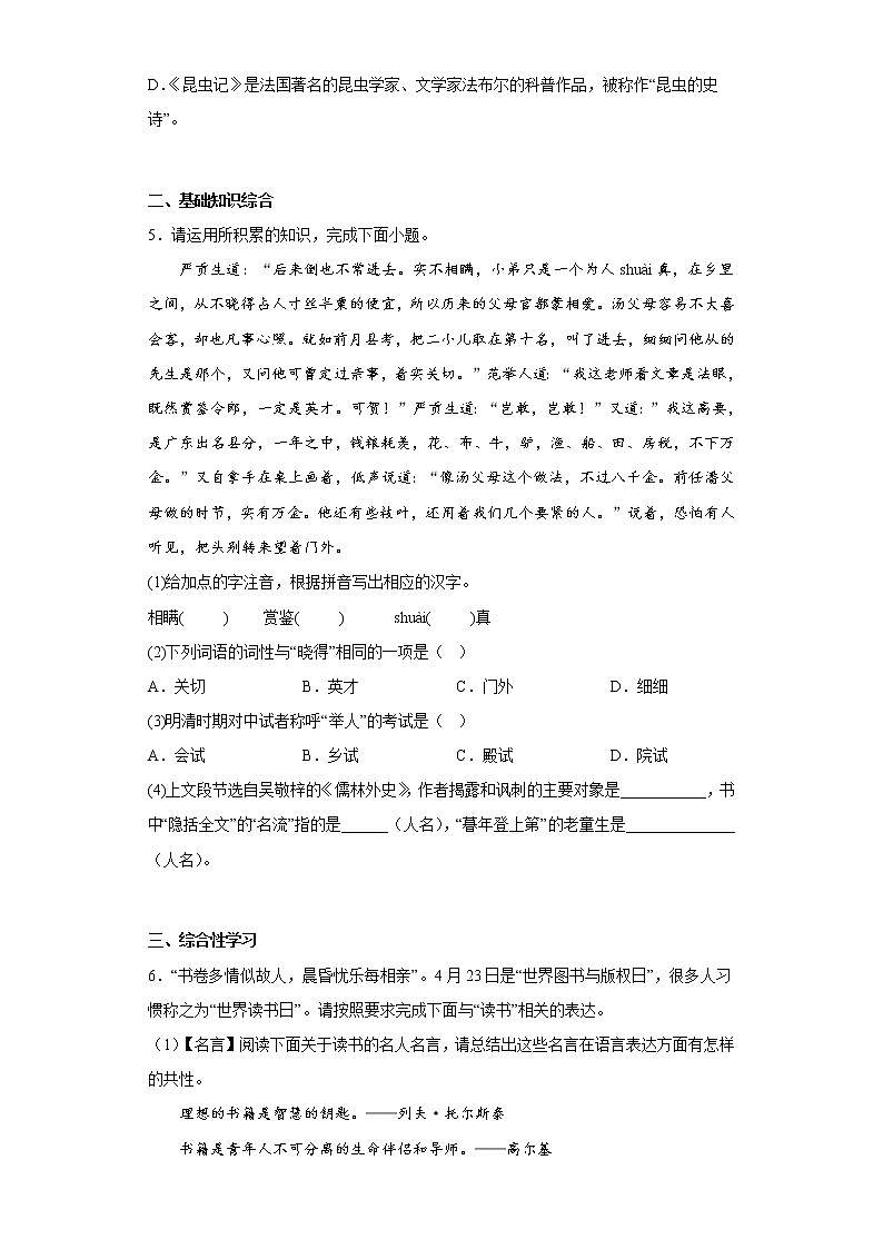 部编版语文九年级上学期第三次月考复习试题（三）第2页