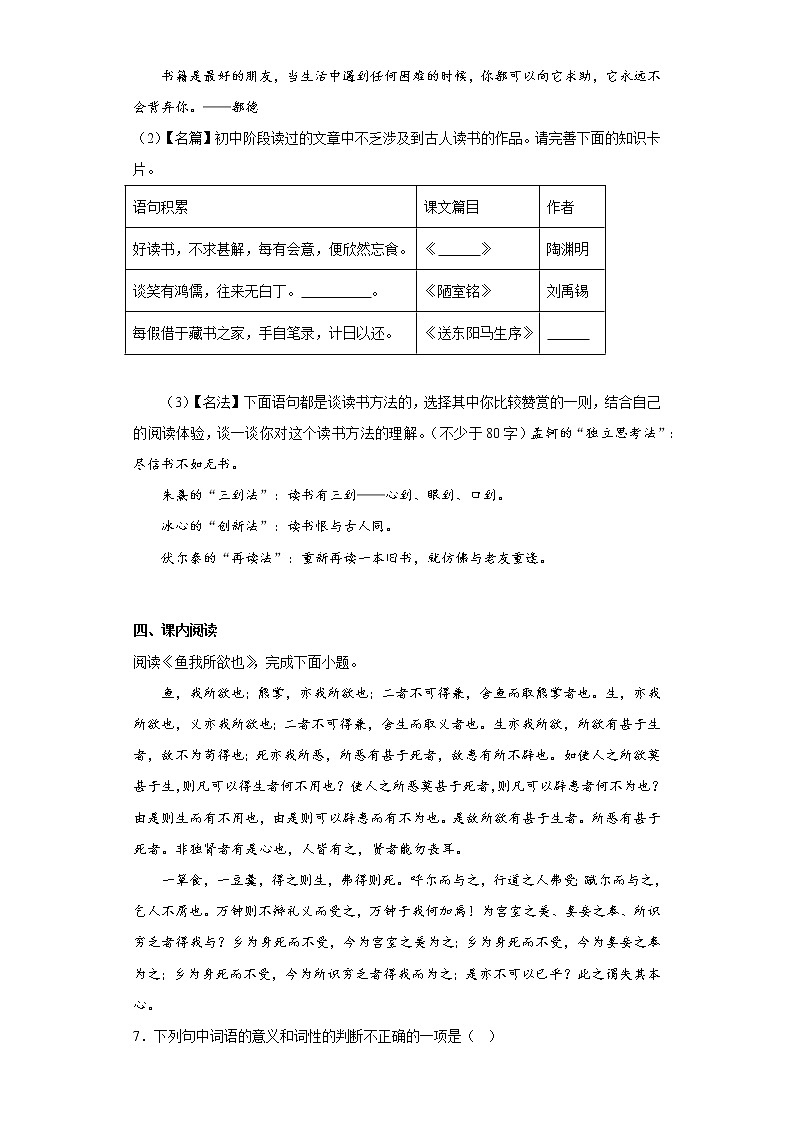 部编版语文九年级上学期第三次月考复习试题（三）第3页