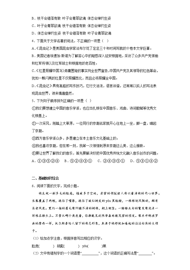 部编版语文八年级上册第三次月考复习试题（1-5单元）（二）第2页