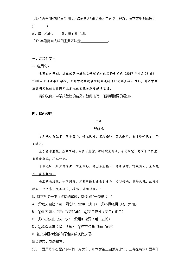 部编版语文八年级上册第三次月考复习试题（1-5单元）（二）第3页