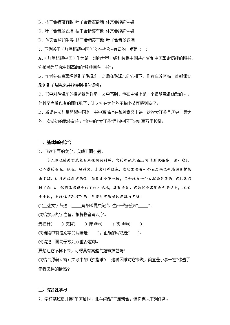 部编版语文八年级上册第三次月考复习试题（1-5单元）（五）第2页