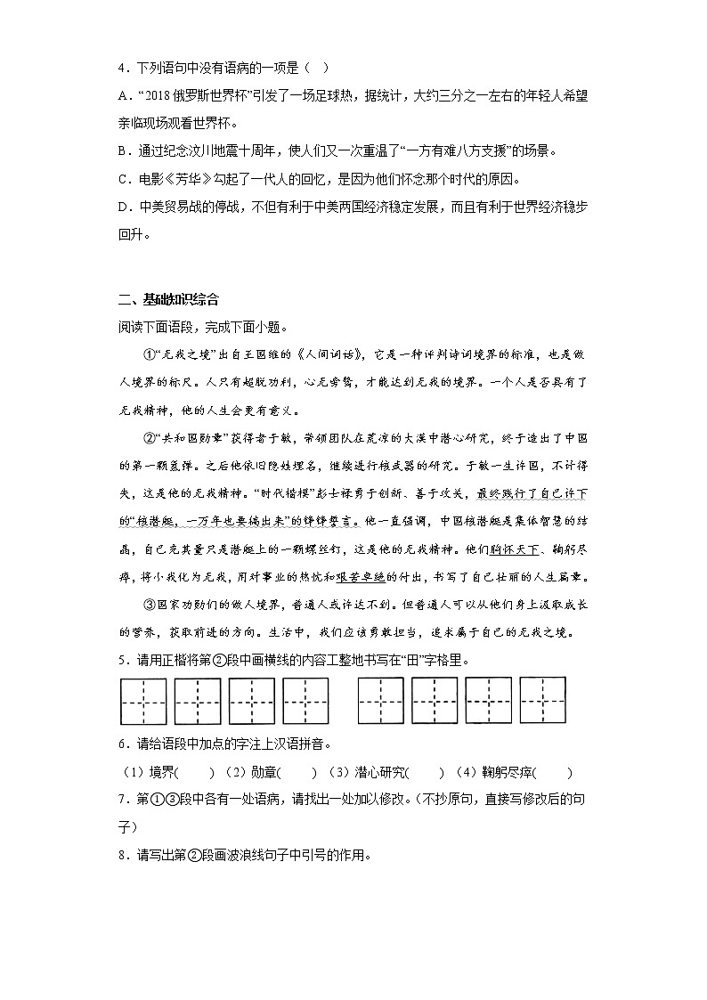 部编版语文九年级上学期第三次月考复习试题（二）第2页