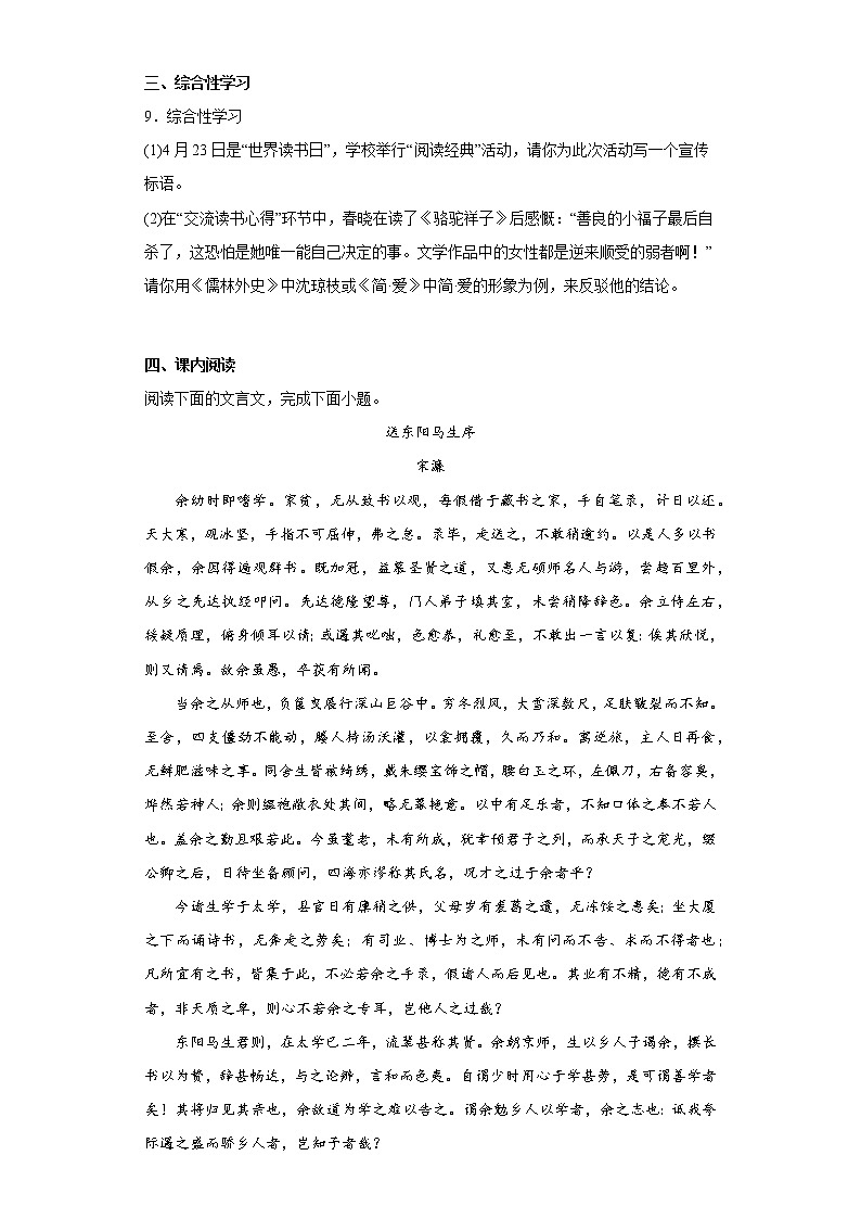 部编版语文九年级上学期第三次月考复习试题（二）第3页
