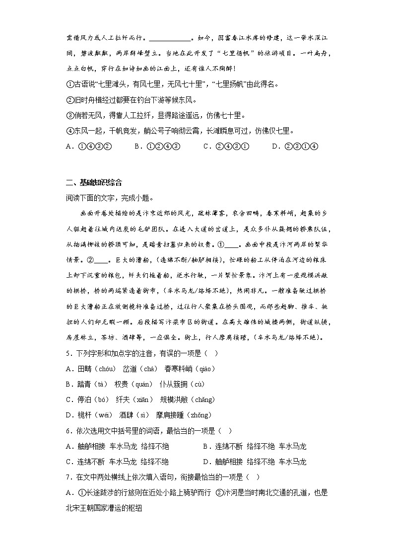 部编版语文八年级上册第三次月考复习试题（1-5单元）（四）第2页