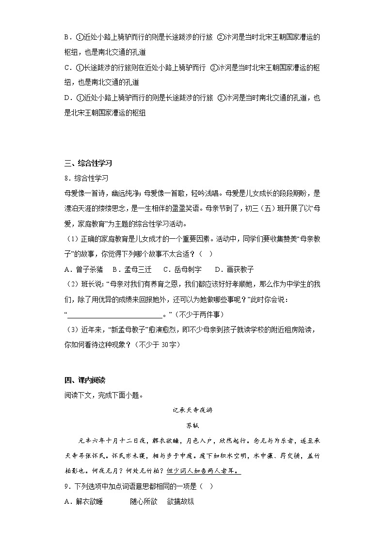 部编版语文八年级上册第三次月考复习试题（1-5单元）（四）第3页