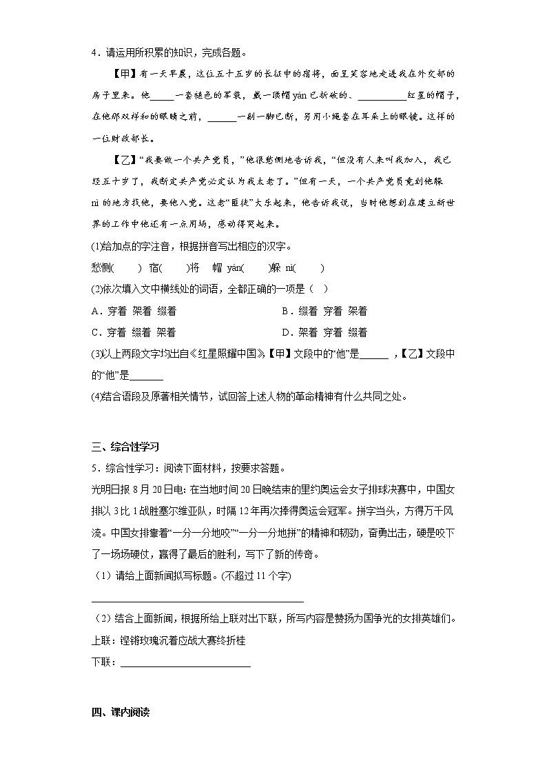 部编版语文八年级上册第三次月考复习试题（1-5单元）（一）第2页