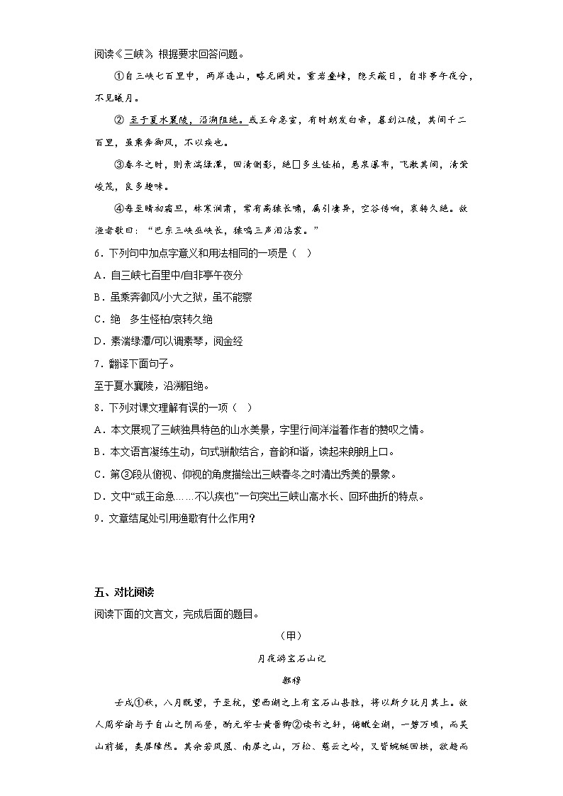 部编版语文八年级上册第三次月考复习试题（1-5单元）（一）第3页
