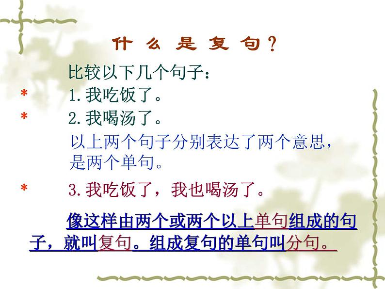 2023年中考语文二轮复习《复句的判断方法指导》课件02