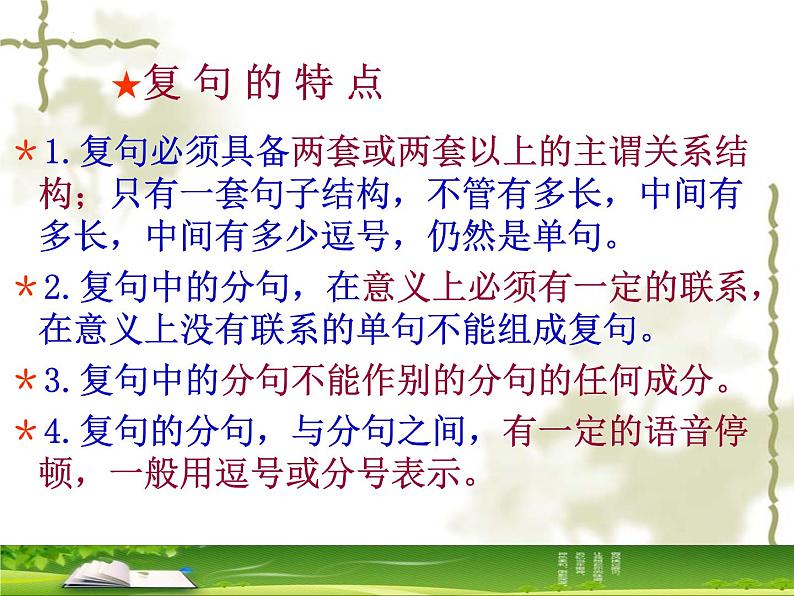 2023年中考语文二轮复习《复句的判断方法指导》课件05