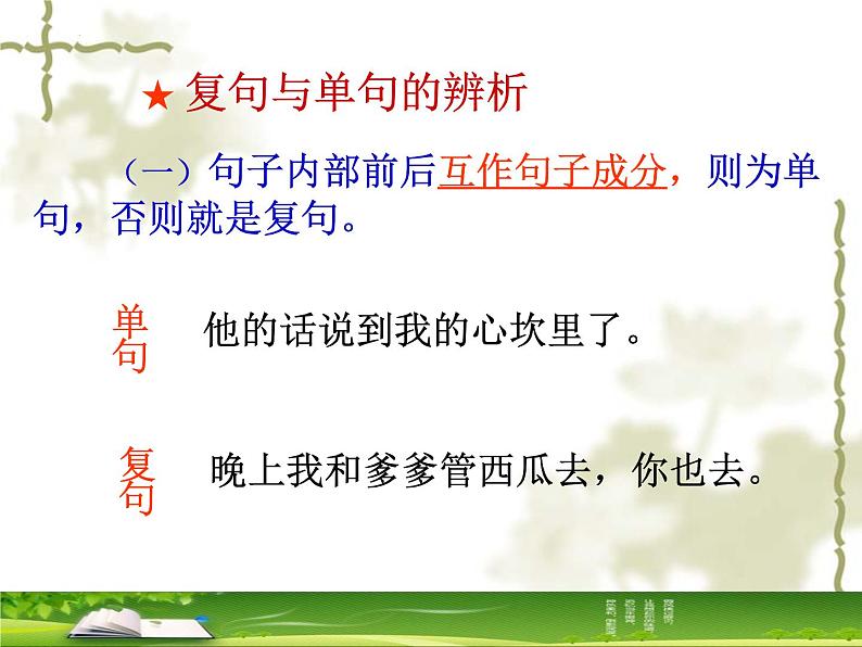 2023年中考语文二轮复习《复句的判断方法指导》课件08