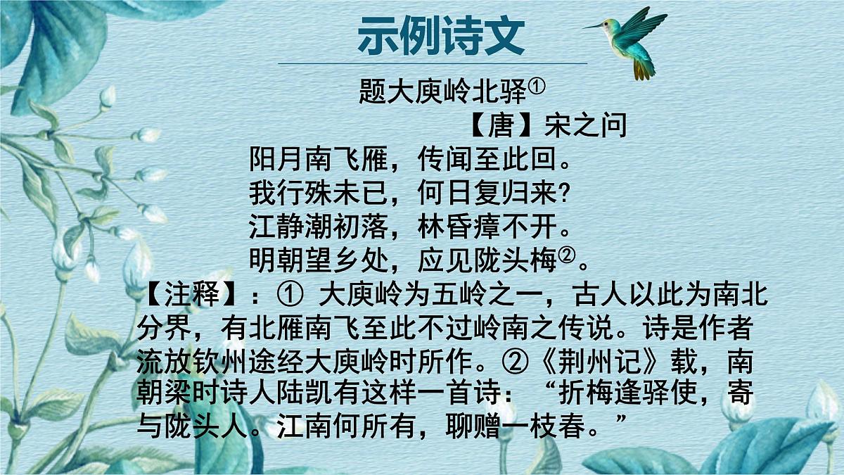 2023年中考语文一轮复习《古诗阅读专题复习》课件第3页