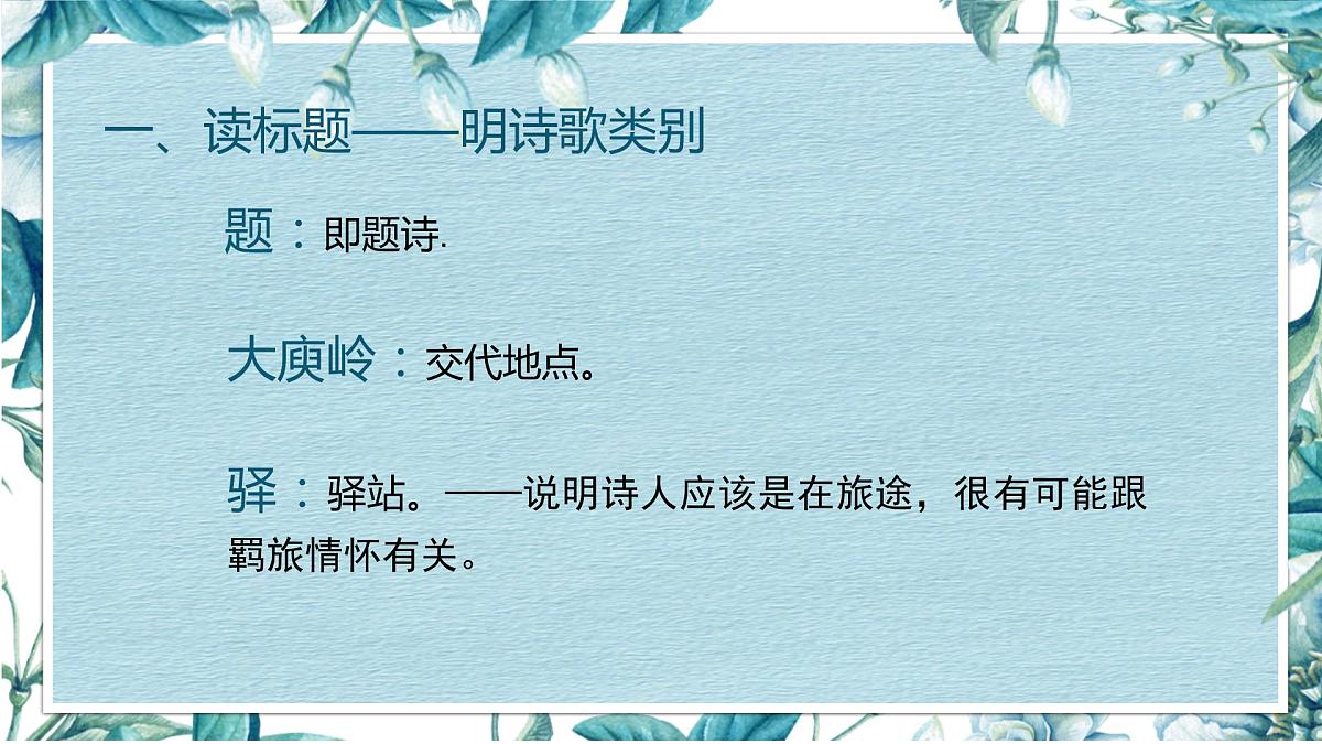 2023年中考语文一轮复习《古诗阅读专题复习》课件第4页