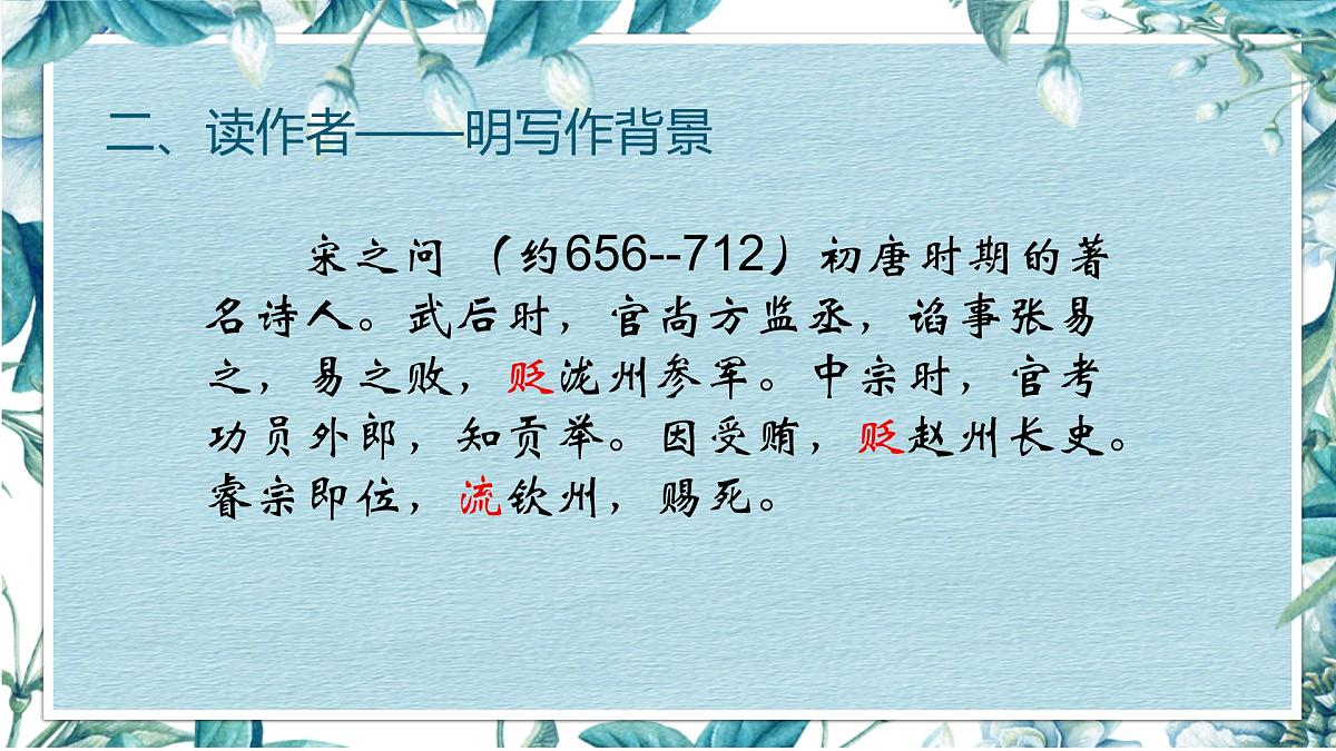 2023年中考语文一轮复习《古诗阅读专题复习》课件第5页