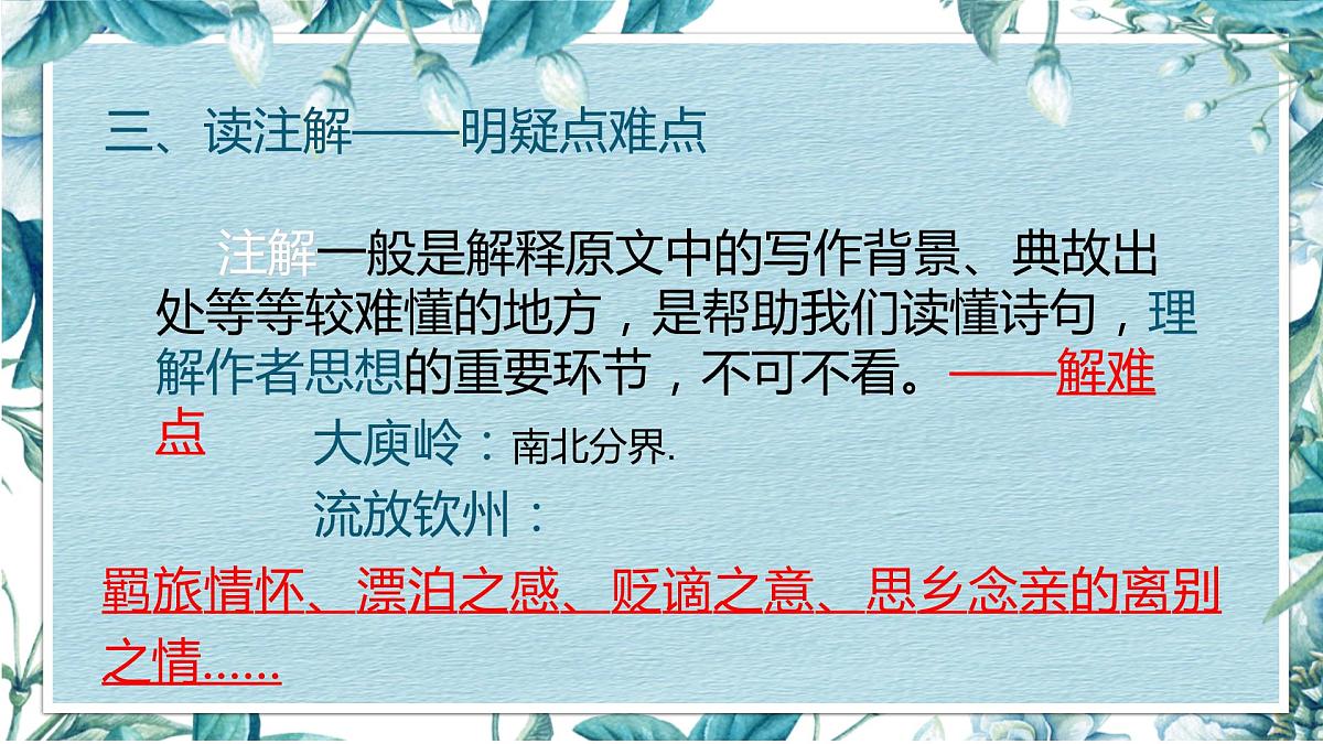 2023年中考语文一轮复习《古诗阅读专题复习》课件第6页