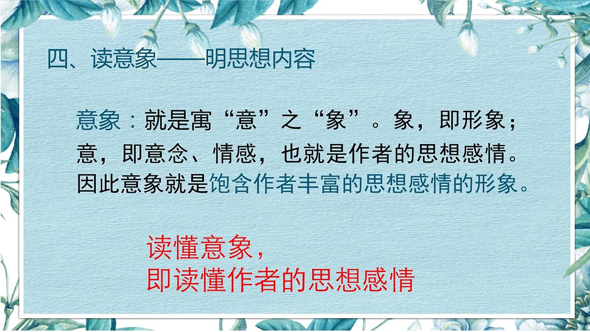 2023年中考语文一轮复习《古诗阅读专题复习》课件第7页