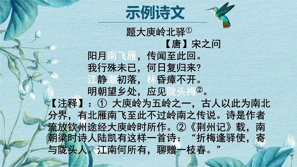 2023年中考语文一轮复习《古诗阅读专题复习》课件第8页