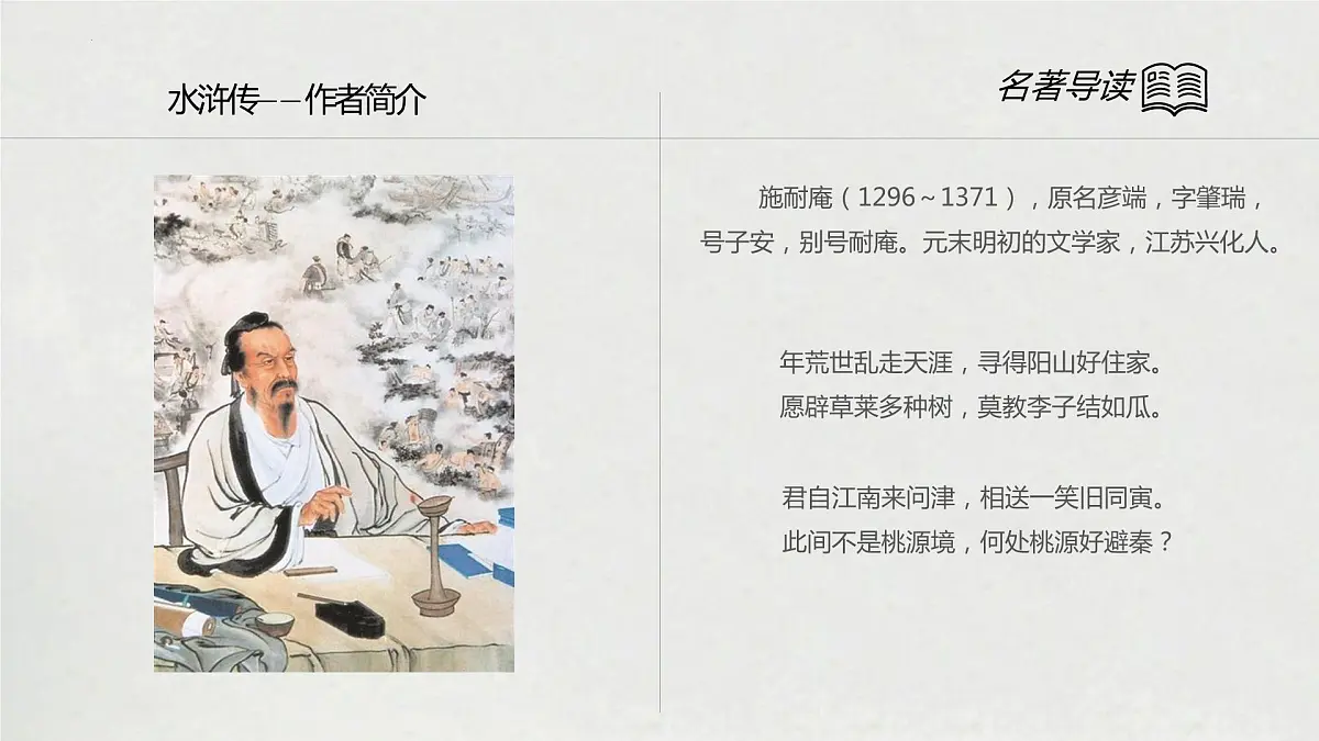 2023年中考语文专题复习-名著导读课件第4页