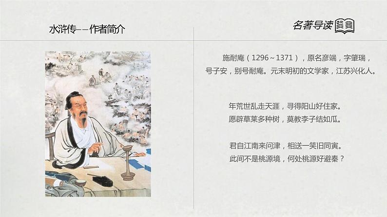 2023年中考语文专题复习-名著导读课件04