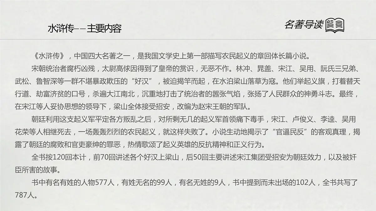 2023年中考语文专题复习-名著导读课件第5页