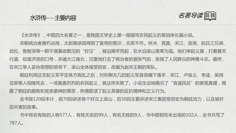 2023年中考语文专题复习-名著导读课件05