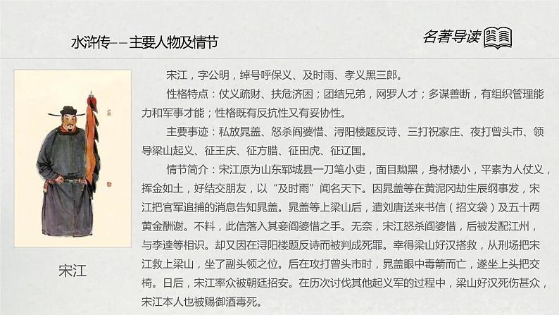 2023年中考语文专题复习-名著导读课件06