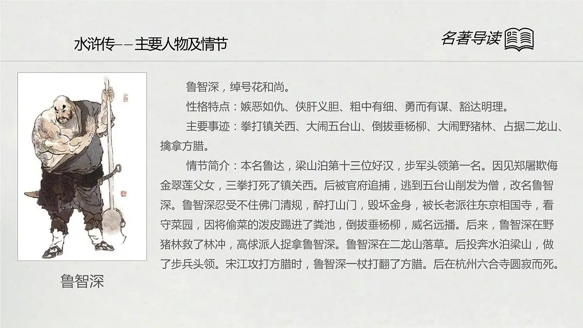 2023年中考语文专题复习-名著导读课件第7页