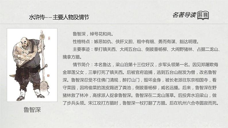 2023年中考语文专题复习-名著导读课件07