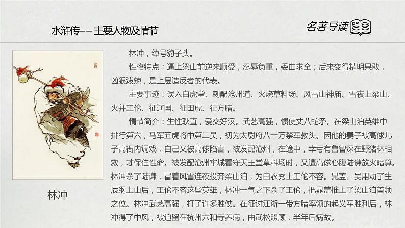 2023年中考语文专题复习-名著导读课件08