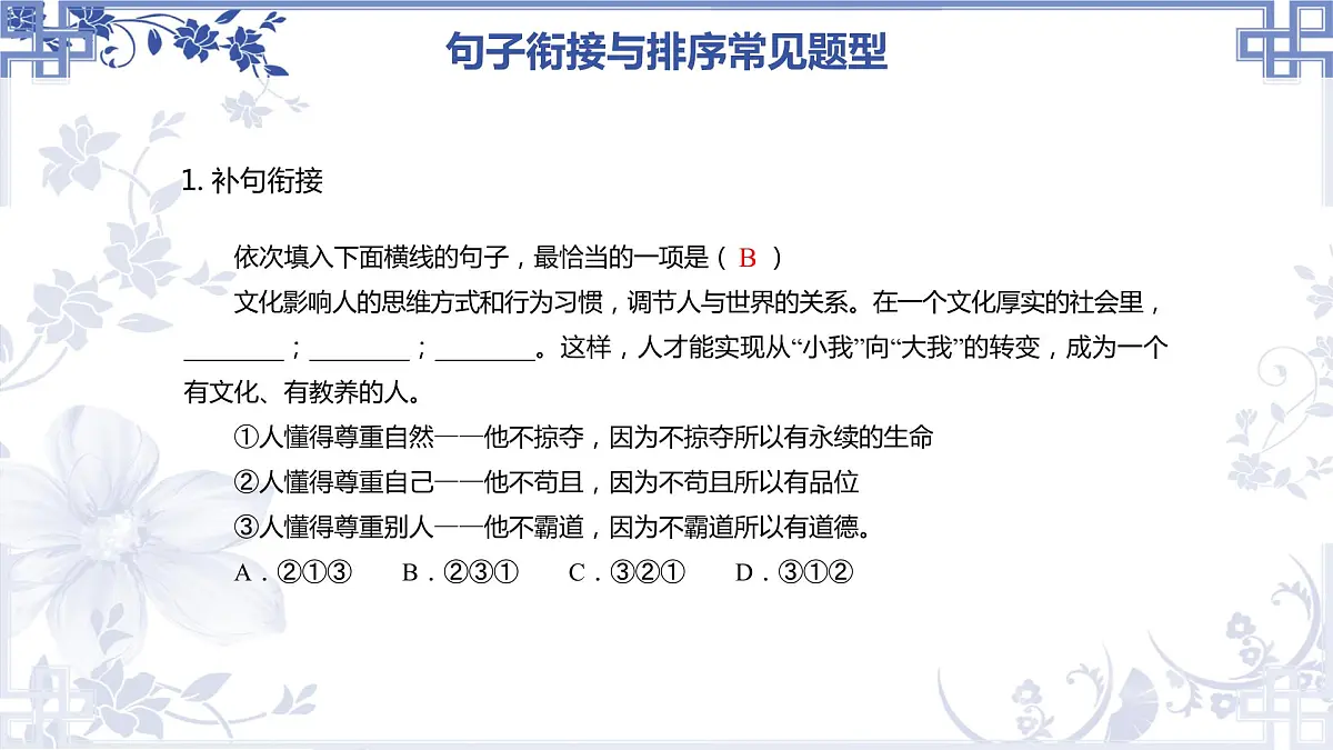 2023年中考语文专题复习-衔接排序课件第4页