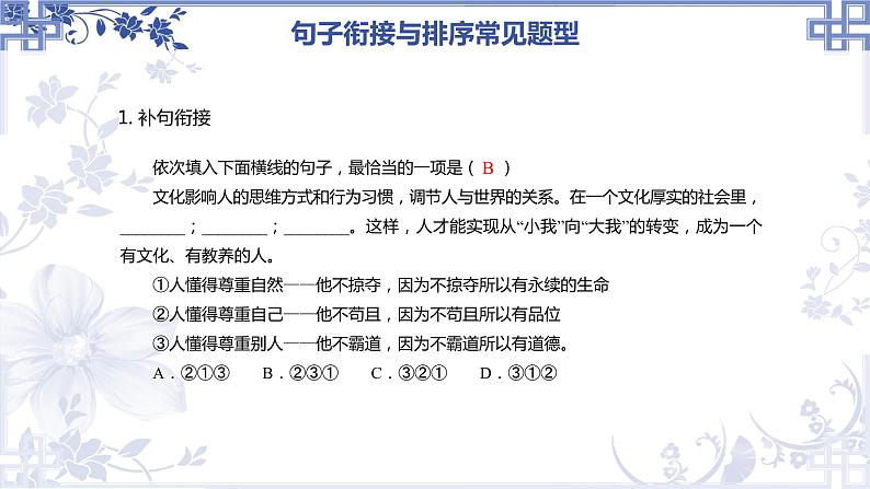 2023年中考语文专题复习-衔接排序课件04