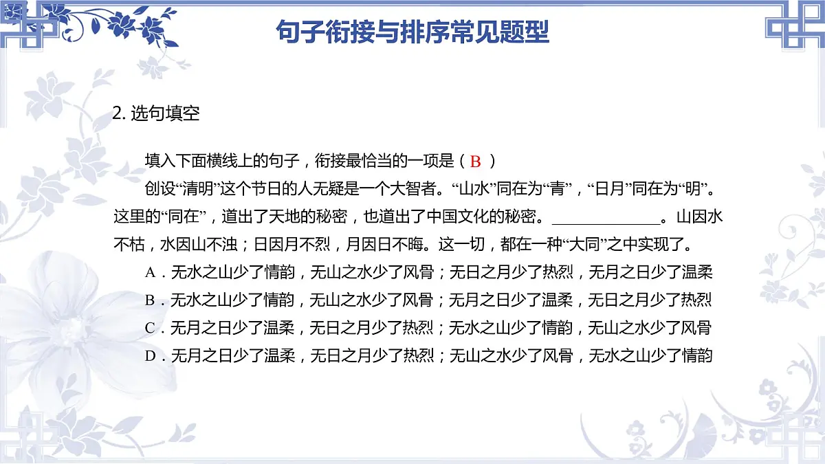 2023年中考语文专题复习-衔接排序课件第5页