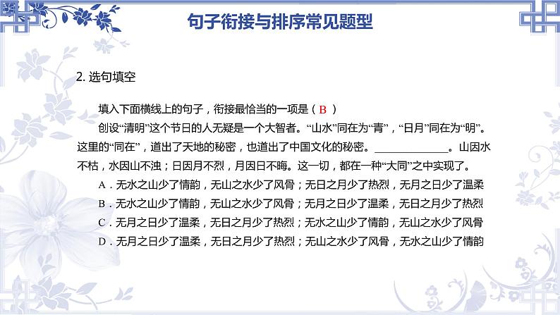 2023年中考语文专题复习-衔接排序课件05