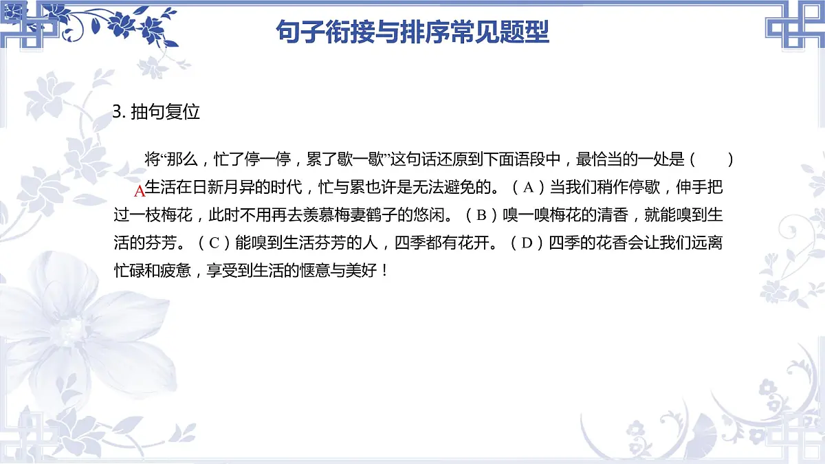 2023年中考语文专题复习-衔接排序课件第6页