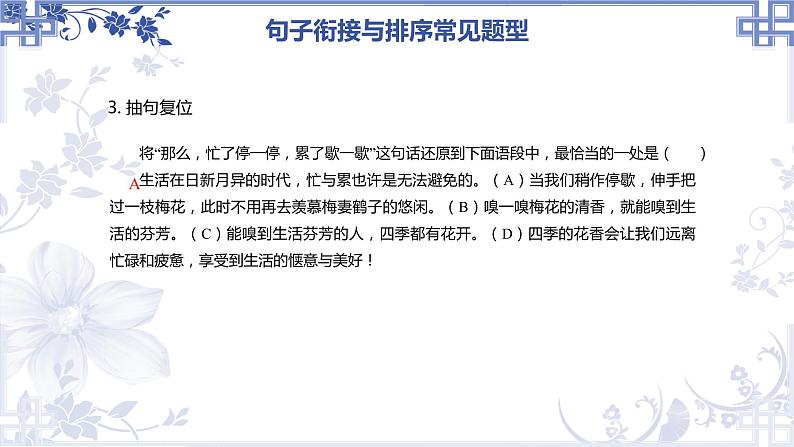 2023年中考语文专题复习-衔接排序课件06