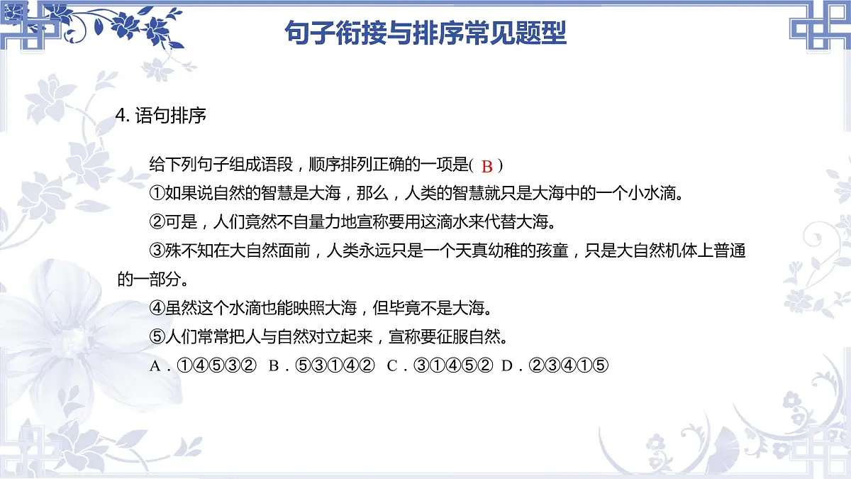 2023年中考语文专题复习-衔接排序课件第7页