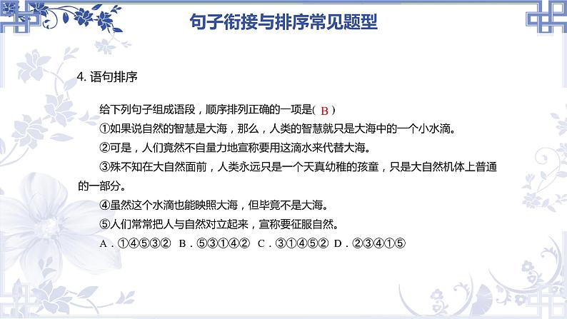 2023年中考语文专题复习-衔接排序课件07