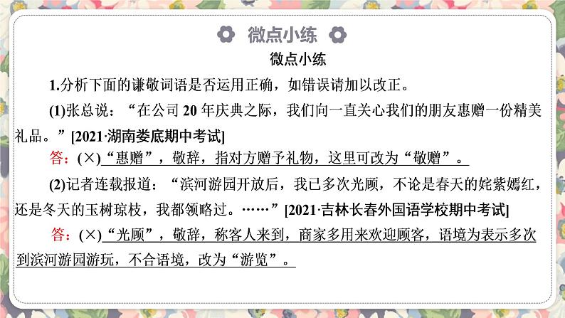 语言表达得体   课件  2023年中考语文一轮复习04