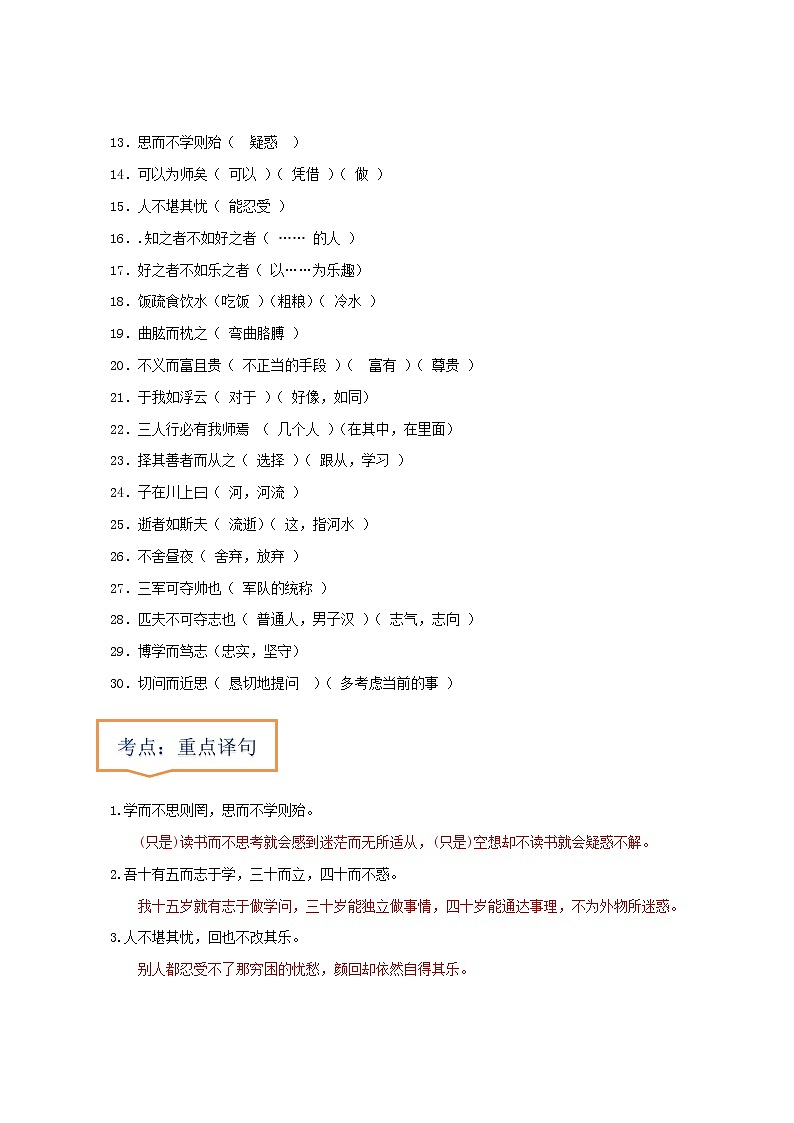 中考语文一轮复习之30篇精选课内文言文考点  《论语》（原卷版+解析版）第2页