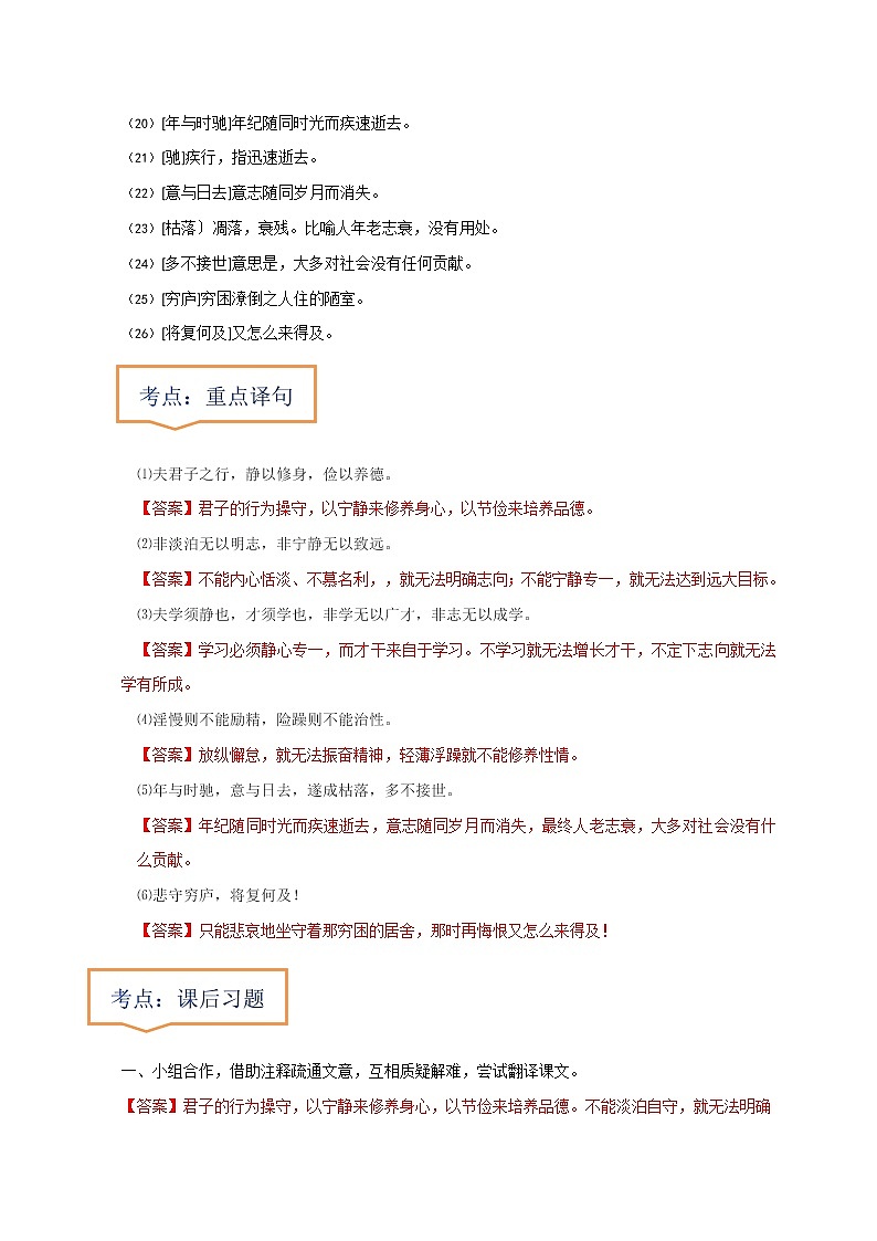 中考语文一轮复习之30篇精选课内文言文考点 《诫子书》（原卷版+解析版）第2页