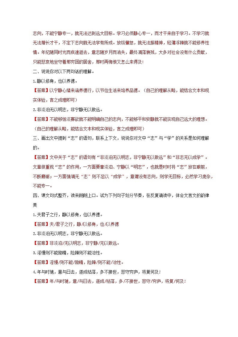 中考语文一轮复习之30篇精选课内文言文考点 《诫子书》（原卷版+解析版）第3页