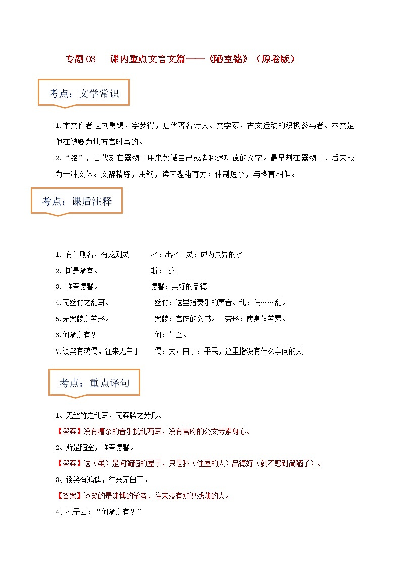 中考语文一轮复习之30篇精选课内文言文考点 《陋室铭》（原卷版+解析版）第1页
