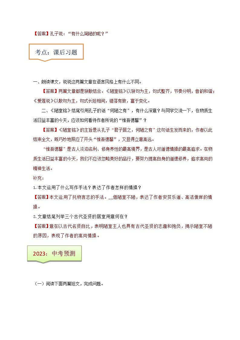 中考语文一轮复习之30篇精选课内文言文考点 《陋室铭》（原卷版+解析版）第2页