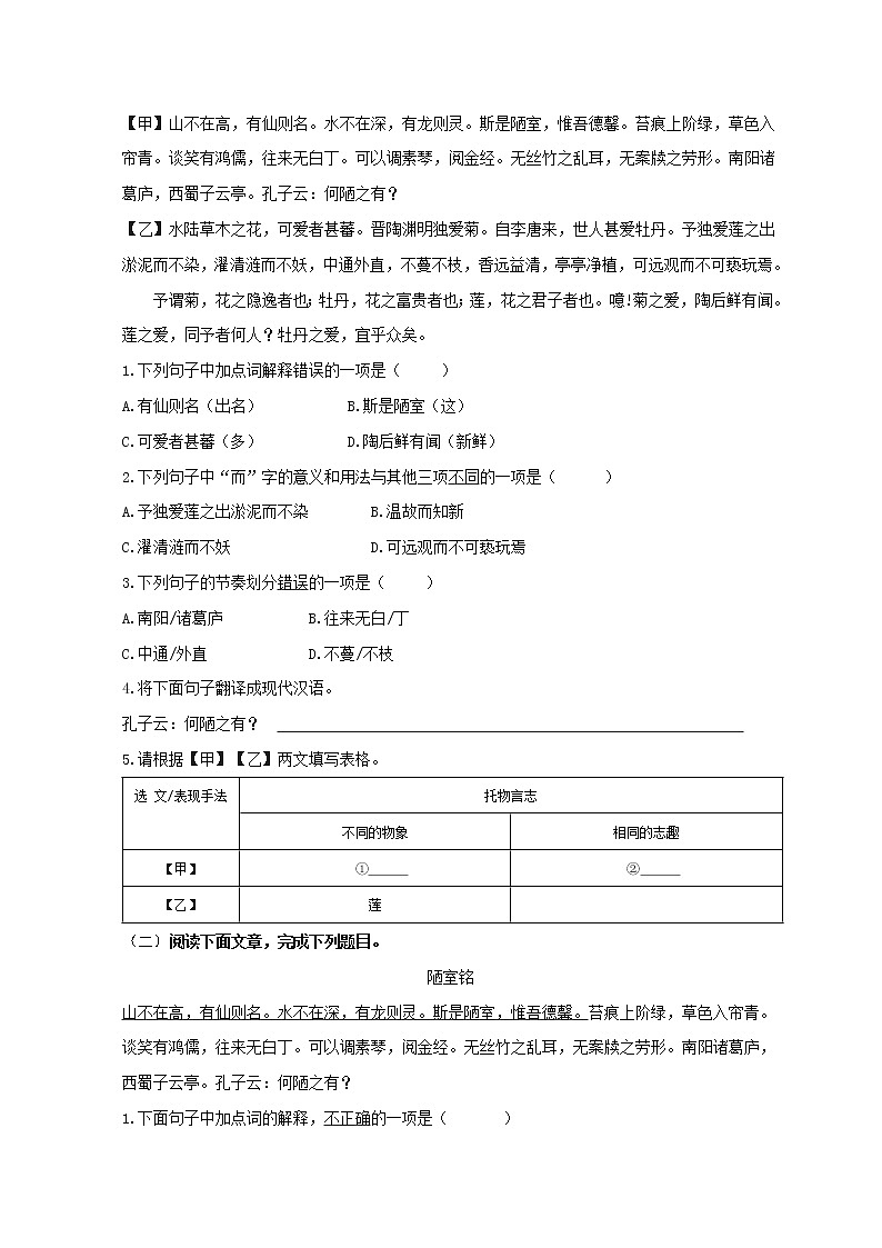 中考语文一轮复习之30篇精选课内文言文考点 《陋室铭》（原卷版+解析版）第3页