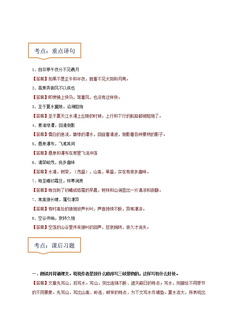 中考语文一轮复习之30篇精选课内文言文考点 《三峡》（原卷版+解析版）第2页