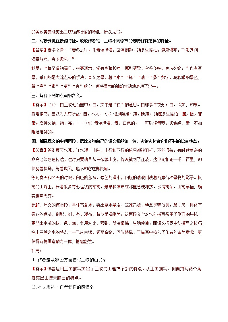 中考语文一轮复习之30篇精选课内文言文考点 《三峡》（原卷版+解析版）第3页