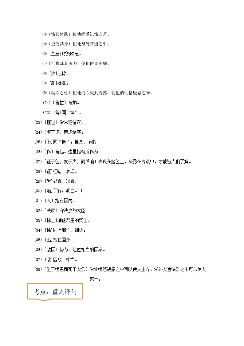 中考语文一轮复习之30篇精选课内文言文考点 《生于忧患，死于安乐》（原卷版+解析版）第2页