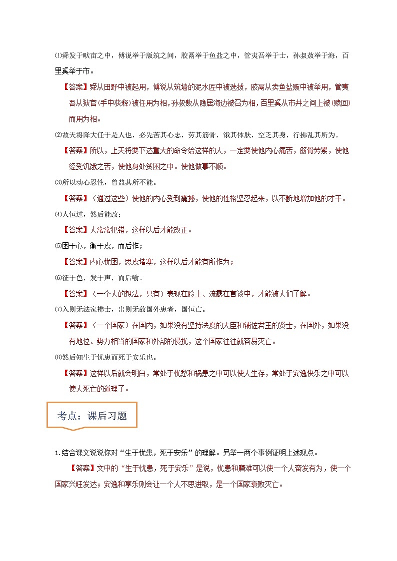 中考语文一轮复习之30篇精选课内文言文考点 《生于忧患，死于安乐》（原卷版+解析版）第3页