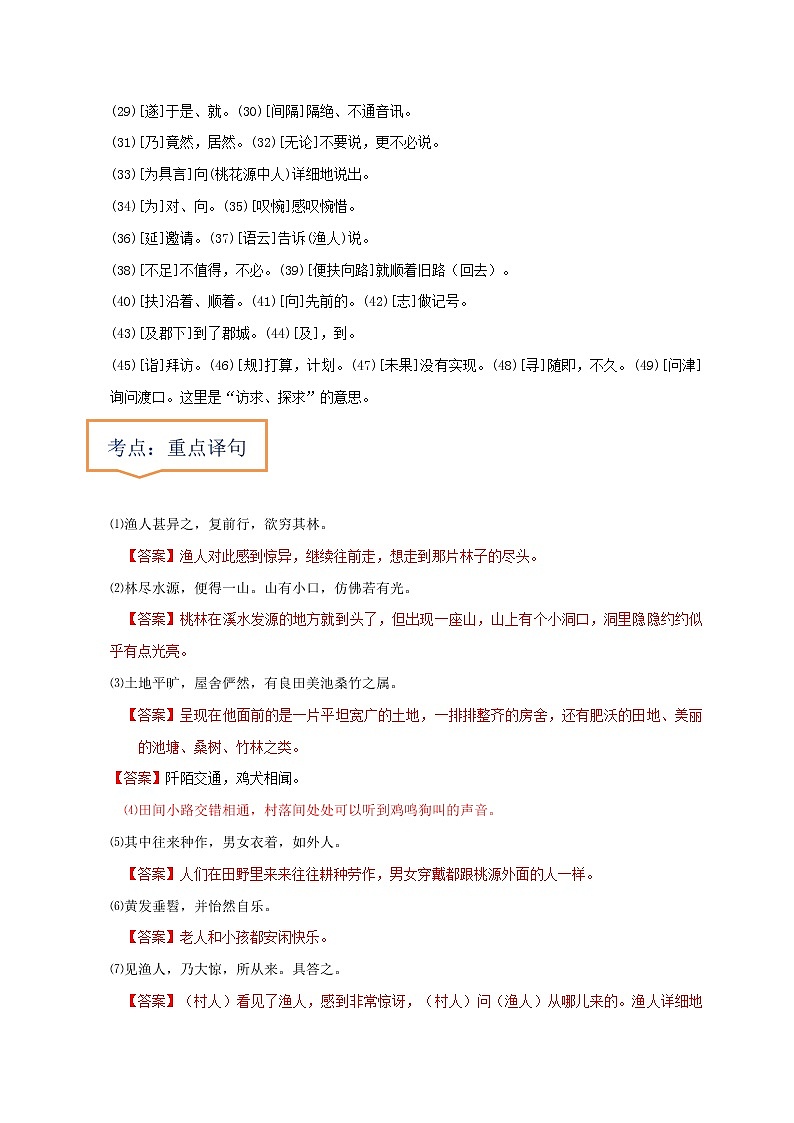 中考语文一轮复习之30篇精选课内文言文考点 《桃花源记》（原卷版+解析版）第2页