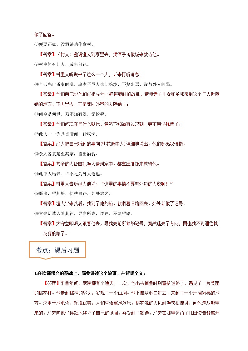 中考语文一轮复习之30篇精选课内文言文考点 《桃花源记》（原卷版+解析版）第3页