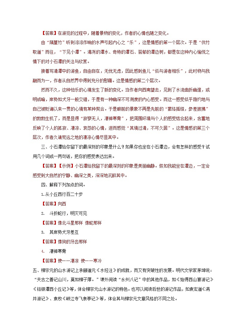 中考语文一轮复习之30篇精选课内文言文考点 《小石潭记》（原卷版+解析版）第3页